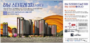 광고정보센터 PRINT광고 :: 하남 스타포레