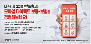 광고정보센터 PRINT광고 :: 내 손안의 디지털 무역보상 세상 모바일 다이렉트 보증ㆍ보험을 경험해보세요!