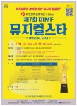 광고정보센터 PRINT광고 :: 뮤지컬배우 데뷔를 위한 최고의 등용문! 화성장학문화재단이 후원하는 제7회 DIMF 뮤지컬스타
