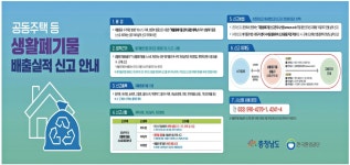 광고정보센터 PRINT광고 :: 공동주택 등 생활폐기물 배출실적 신고 안내 광고정보센터 | 한국광고총연합회