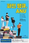 광고정보센터 PRINT광고 :: 파인 땡큐, ANU