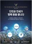 광고정보센터 PRINT광고 :: 인천과 연세가 함께 꿈을 꿉니다