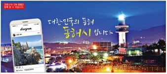 광고정보센터 PRINT광고 :: 대한민국의 동해 동해시입니다
