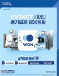 광고정보센터 PRINT광고 :: UNTACT 시대의 슬기로운 금융생활