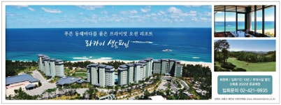광고정보센터 PRINT광고 :: 푸른 동해바다를 품은 프라이빗 오션 리조트 라카이 샌드파인
