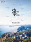 광고정보센터 PRINT광고 :: 경북을 이어가면 스토리가 이어집니다