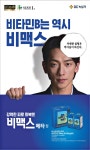 광고정보센터 PRINT광고 :: 비타민B는 역시 비맥스