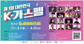 광고정보센터 PRINT광고 :: 제1회 대한민국 K-가스펠