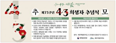 광고정보센터 PRINT광고 :: 제73주년 4.3희생자 추념식
