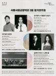 광고정보센터 PRINT광고 :: 서울시립교향악단 3월 정기연주회