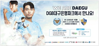 광고정보센터 PRINT광고 :: WE ARE DAEGU DGB대구은행파크에서
