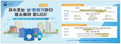 광고정보센터 PRINT광고 :: 저수조는 상,하반기마다 청소해야 합니다!