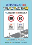 광고정보센터 PRINT광고 :: 대구안전속도 5030`21년 4월 17일부터 시행