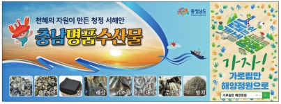 광고정보센터 PRINT광고 :: 천혜의 자원이 만든 청정 서해안충남명품수산물