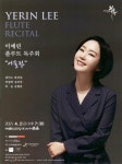 광고정보센터 PRINT광고 :: 이예린 플루트 독주회