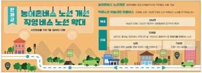 광고정보센터 PRINT광고 :: 인제군 농어촌버스 노선 개선 직영버스 노선 확대