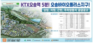광고정보센터 PRINT광고 :: 오송바이오폴리스지구