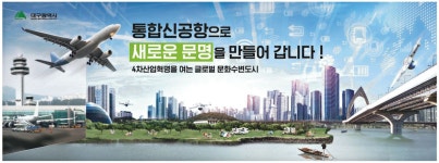 광고정보센터 PRINT광고 :: 통합신공항으로 새로운 문명을