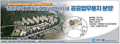 광고정보센터 PRINT광고 :: 춘천학곡지구도시개발사업단지 내