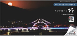 광고정보센터 PRINT광고 :: 오늘이 아름다운 무주