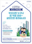 광고정보센터 PRINT광고 :: OPEN 부산시 주거복지센터 부산시민 누구나