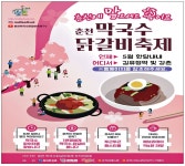 광고정보센터 PRINT광고 :: 춘천에 막오세요 꼭이요춘천 막국수 닭갈비 축제