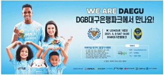 광고정보센터 PRINT광고 :: WE ARE DAEGU DGB대구은행파크에서 만나요!