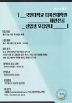 광고정보센터 PRINT광고 :: 2021-2 후기 국민대학교 디자인대학원