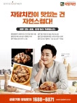 광고정보센터 PRINT광고 :: 자담치킨이 맛있는 건