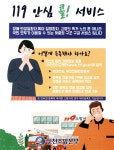 광고정보센터 PRINT광고 :: 119 안심 콜! 서비스