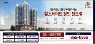광고정보센터 PRINT광고 :: 힐스테이트장안센트럴
