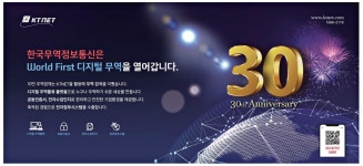 광고정보센터 PRINT광고 :: 한국무역정보통신은World First 디지털 무역을