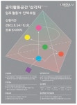 광고정보센터 PRINT광고 :: 공익활동공간 `삼각지`(가칭)입주 활동가ㆍ단체모집
