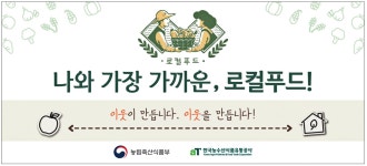 광고정보센터 PRINT광고 :: 나와 가장 가까운, 로컬푸드