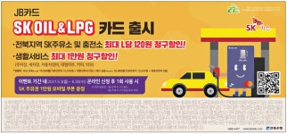 광고정보센터 PRINT광고 :: JB카드SK OIL&LPG 카드 출시