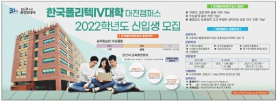 광고정보센터 PRINT광고 :: 한국폴리텍IV대학 대전캠퍼스2022학년도 신입생 모집