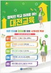 광고정보센터 PRINT광고 :: 행복한 학교 미래를 여는대전교육