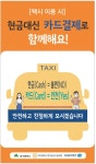 광고정보센터 PRINT광고 :: [택시 이용 시]현금대신 카드결제로 함께해요!
