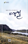 광고정보센터 PRINT광고 :: 발길이 머무는 곳이 풍경이 되는 여강길