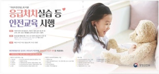 광고정보센터 PRINT광고 :: 응급처치실습 등 안전교육 시행