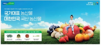 광고정보센터 PRINT광고 :: 국가대표 농산물대한민국 국산 농산물