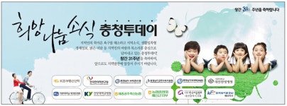 광고정보센터 PRINT광고 :: 희망나눔소식 충청투데이