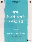 광고정보센터 PRINT광고 :: 정가, 천년을 이어온 고귀한 숨결