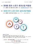 광고정보센터 PRINT광고 :: 제18회 동아 스포츠레저산업 박람회