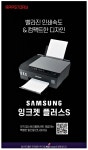 광고정보센터 PRINT광고 :: 빨라진 인쇄속도& 컴팩트한 디자인
