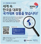 원조국가대표비래점 | 광고정보센터 PRINT광고 :: 세계 속 한국을 대표할국가대표 상품을 찾습니다