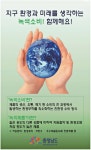 광고정보센터 PRINT광고 :: 지구 환경과 미래를 생각하는녹색소비! 함께해요!