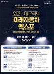 광고정보센터 PRINT광고 :: 2021 대구국제 미래자동차