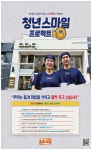 광고정보센터 PRINT광고 :: 청년스마일 프로젝트