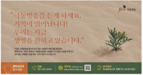 광고정보센터 PRINT광고 :: 극동방소을 듣게 하세요 기적이 일어납니다